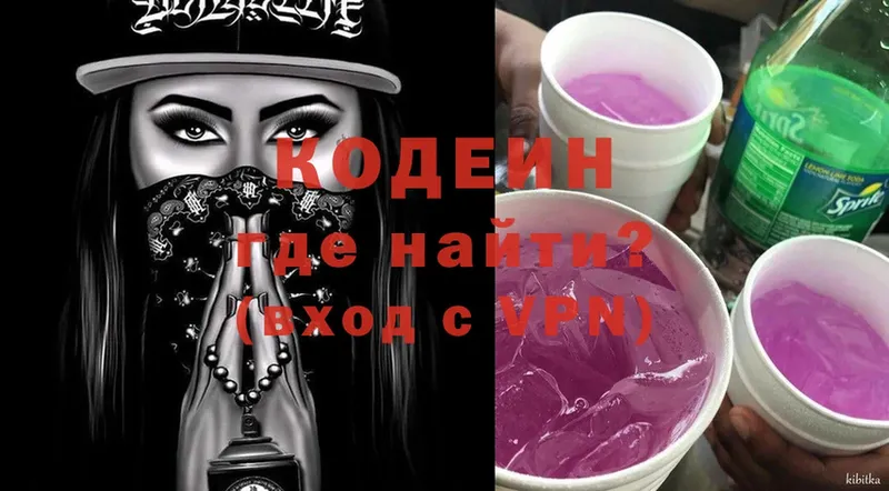 Кодеиновый сироп Lean Purple Drank  купить  сайты  Ликино-Дулёво 